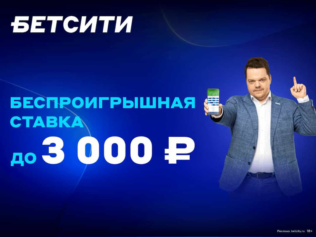 Бонус букмекерской конторы Betcity